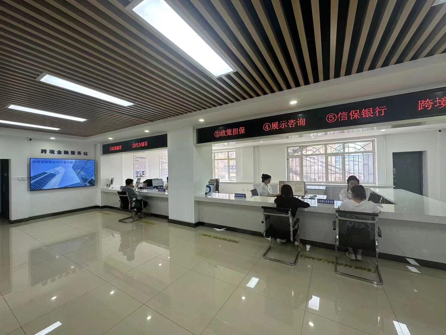 綏芬河市跨境金融服務(wù)站 賦能企業(yè)高質(zhì)量合作與信息咨詢服務(wù)