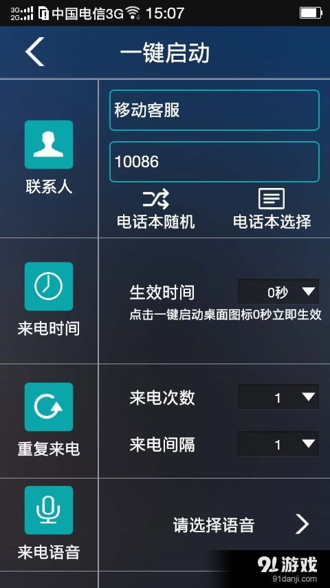 LT虛擬來電短信安卓版v2.6.0下載指南 91手游網(wǎng)的安全與應(yīng)用解析